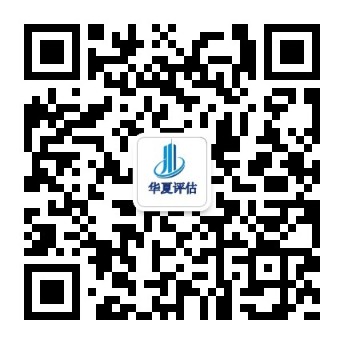 貴州華夏和房地產(chǎn)資產(chǎn)評(píng)估有限公司