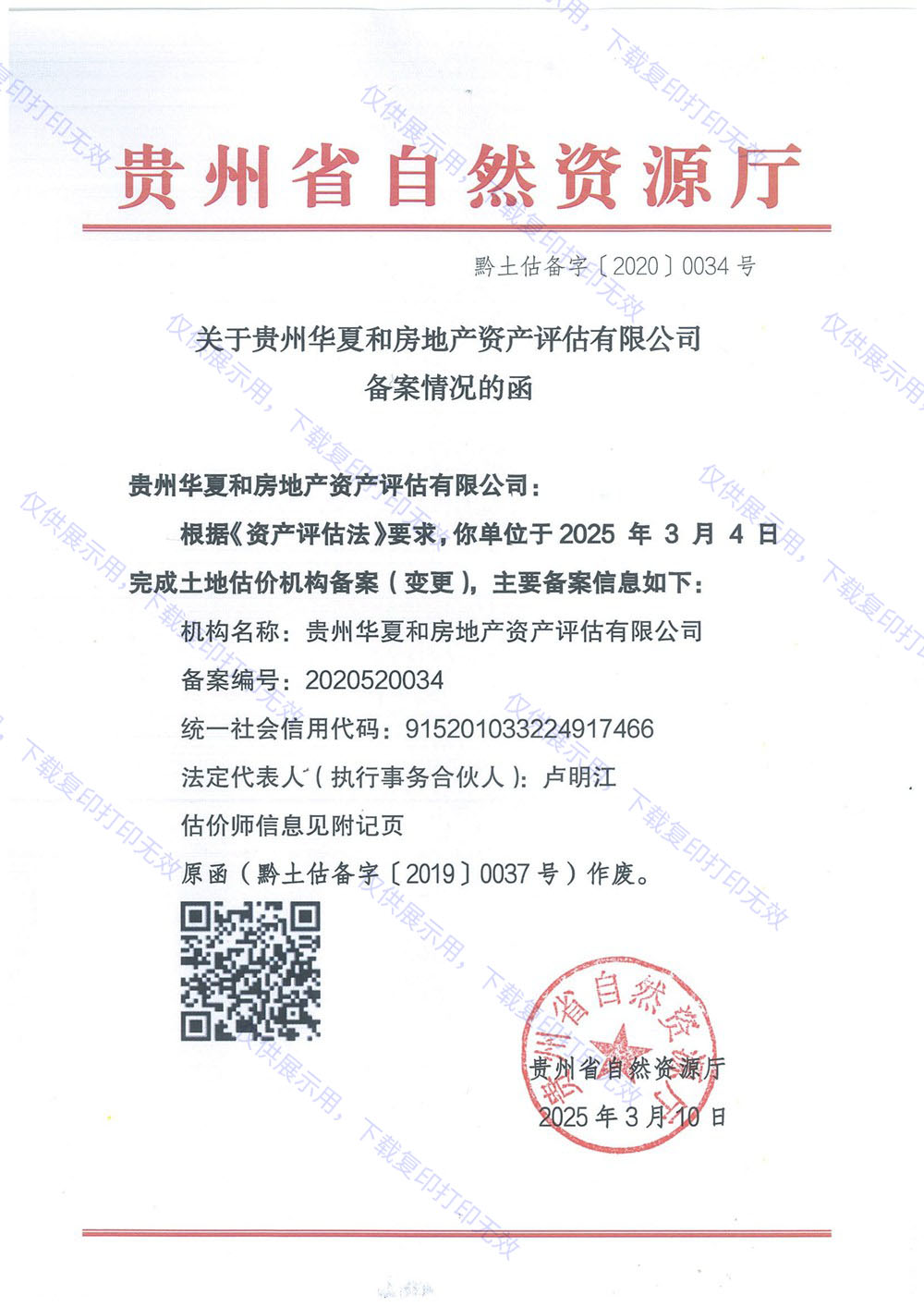 備案情況函