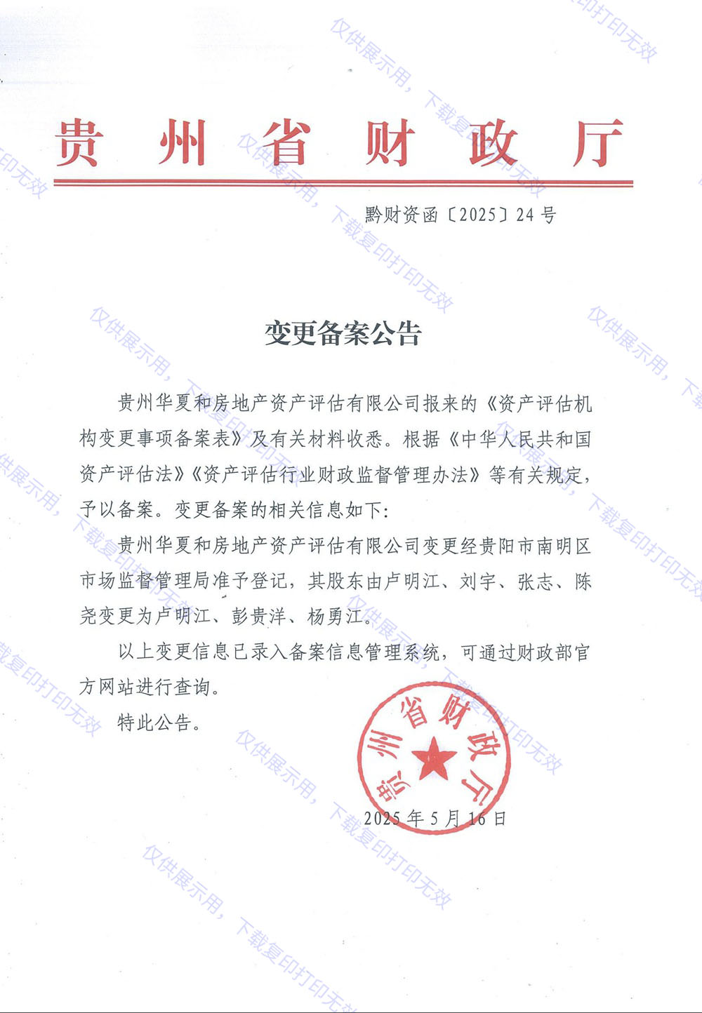 備案公告